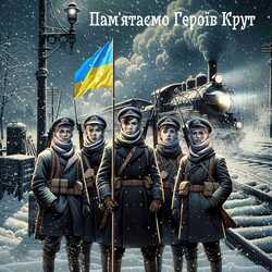 29 січня - День пам'яті Героїв Крут: дидактичні матеріали