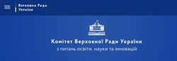 Освітній комітет пропонує Верховній Раді визнати результати навчання українських дітей за кордоном