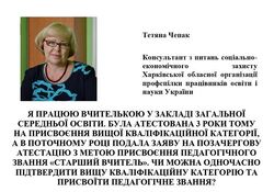 Чи можна одночасно підтвердити вищу кваліфікаційну категорію та присвоїти педагогічне звання?