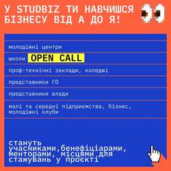 Соціальне підприємництво у закладах освіти: проєкт STUDBIZ розшукує учасників