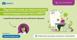 Підготовка учнів до НМТ з української мови під час освітнього процесу