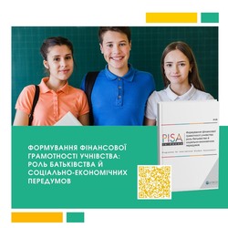 PISA-2022: Формування фінансової грамотності учнівства