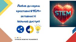 Любов до науки: креативні STEM-активності до 14 лютого