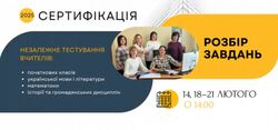 Незалежне тестування педагогічних працівників – 2025: розбір завдань