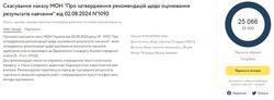 Скасування наказу МОН № 1093: петиція набрала 25 тисяч голосів – що далі?