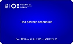 Сертифіковані педагоги не атестуються, а подають заяву про зарахування сертифікації як атестації: роз'яснення МОН