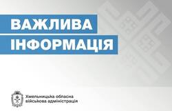 Навчальні заклади Хмельницької області переходять на дистанційну форму навчання