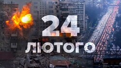 24 лютого - Річниця Незламності України: добірка корисних матеріалів для вчителів