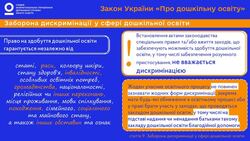 Серія публікацій за змістом Закону України «Про дошкільну освіту»: заборона дискримінації у сфері дошкільної освіти