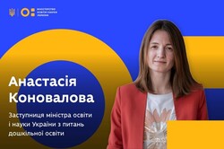 Рішенням уряду заступницею міністра освіти і науки України з питань дошкільної освіти призначено Анастасію Коновалову