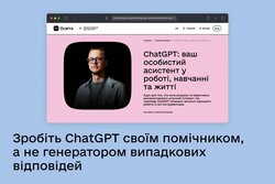 Новий практичний серіал «ChatGPT: ваш особистий асистент у роботі, навчанні та житті» на Дія.Освіта