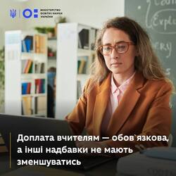 Доплата вчителям за роботу в несприятливих умовах праці є обовʼязковою