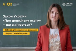 Закон України «Про дошкільну освіту» - що змінюється: вебінар від МОН