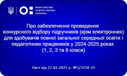 Інструктивно-методичні матеріали для здійснення вибору закладами освіти підручників з кожної назви підручника в комплекті з проєктом обкладинки для 1, 2, 3 та 8 класів ЗЗСО