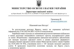 Відповідь від МОН на запит про апробацію на базі 145 закладів освіти рекомендацій щодо оцінювання результатів навчання здобувачів освіти