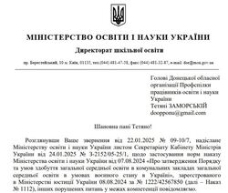 Відповідь МОН щодо застосування норм наказу Міністерства освіти і науки України від 07.08.2024 №1112