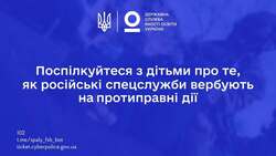 Поспілкуйтеся з дітьми про те, як російські спецслужби вербують на протиправні дії