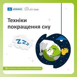 Ідеї для проведення виховного заходу або години психолога з нагоди Всесвітнього дня сну