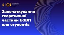 МОН оприлюднило деталі щодо курсу військової підготовки