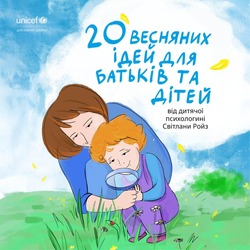 20 весняних ідей для батьків та дітей