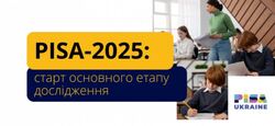 PISA-2025: старт основного етапу дослідження