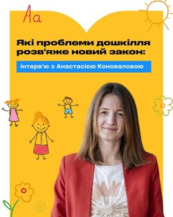Як новий закон про дошкілля розв’яже проблеми зарплат, браку дітей та мережі садочків?