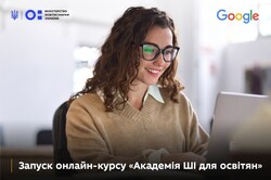 Google стартує з новою програмою для українських освітян «Академія ШІ для освітян від Google»