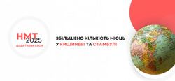 НМТ–2025: збільшено кількість місць у Кишиневі та Стамбулі