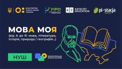 МовА моЯ - онлайн-курс з популяризації української мови та літератури