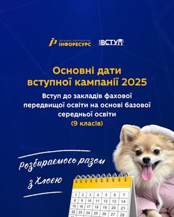 Календарний гайд для вступників до закладів фахової передвищої освіти на основі базової середньої освіти (9 класів)