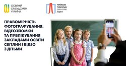 Освітній омбудсмен просить органи управління не вимагати від педагогічних працівників надсилання фото й відеозвітів