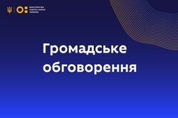 МОН пропонує для громадського обговорення проєкт Типового переліку засобів навчання та обладнання для навчальних кабінетів і STEM-лабораторій