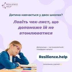 Дитина навчається у двох школах? Чек-лист, що допоможе їй не втомлюватися