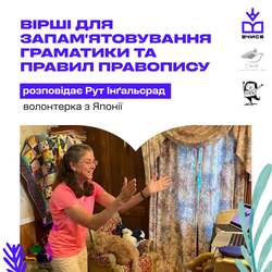 Не запам’ятовується граматика та правила правопису англійською — запропонуйте дітям вірші