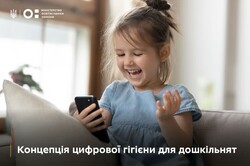 Схвалено Концепцію цифрової гігієни для дошкільнят