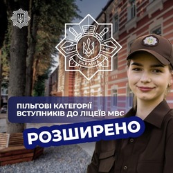 Розширюємо пільгові категорії для майбутніх вступників до ліцеїв МВС, – Ігор Клименко