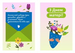 Ідеї для святкування Дня матері у школі