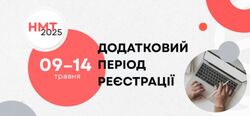 НМТ-2025: додатковий період реєстрації