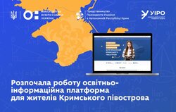 Розпочала роботу освітня платформа для жителів Криму
