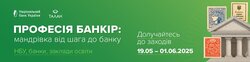 Освітній проєкт “Професія банкір: мандрівка від шага до банкуˮ