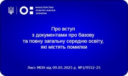 Що робити вступнику в разі помилки в документах