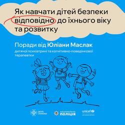 Як навчати дітей безпеки відповідно до їхнього віку та розвитку