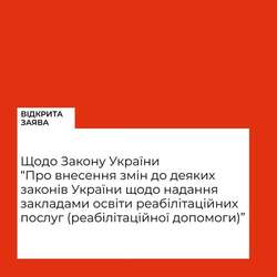 50 громадських організацій опублікували відкриту заяву щодо ризиків, які створює Закон №4250-IX