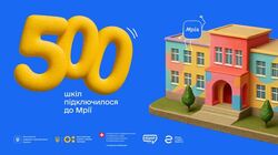 500 шкіл уже підʼєднано до освітньої екосистеми Мрія: упровадження триває