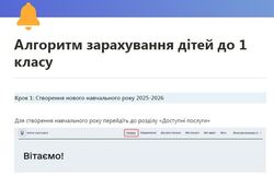 АІКОМ 2: Алгоритм зарахування дітей до 1 класу