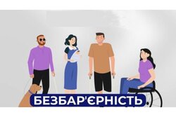 19 - 25 травня Національний тиждень безбар’єрності: рекомендовані матеріали