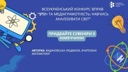 Вправа "Придбайте сувеніри з Німеччини" для використання на уроках математики, фінансової грамотності у 5 класі