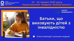Етика взаємодії з різними людьми: батьки, що виховують дітей з інвалідністю