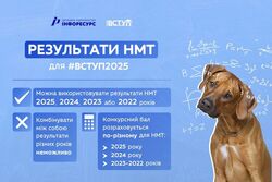 Результати яких НМТ можна використовувати для вступу цього року? Чи комбінуються вони між собою?