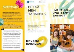 Памʼятка учням-випускникам, які складають НМТ